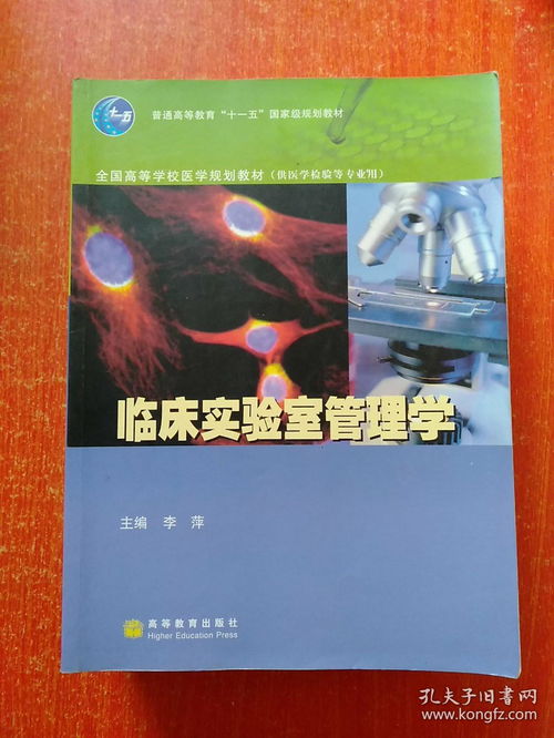 13册合售 全国高等学校医学规划教材 供医学检验等专业用 6册 基本检验技术及仪器学 临床检验病原生物学 实验指导 临床检验生物化学 临床实验室管理学 分子诊断学