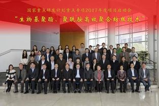 东华大学牵头承担的2017年国家重点研发计划 重点基础材料技术提升与产业化 重点专项3项目正式启动